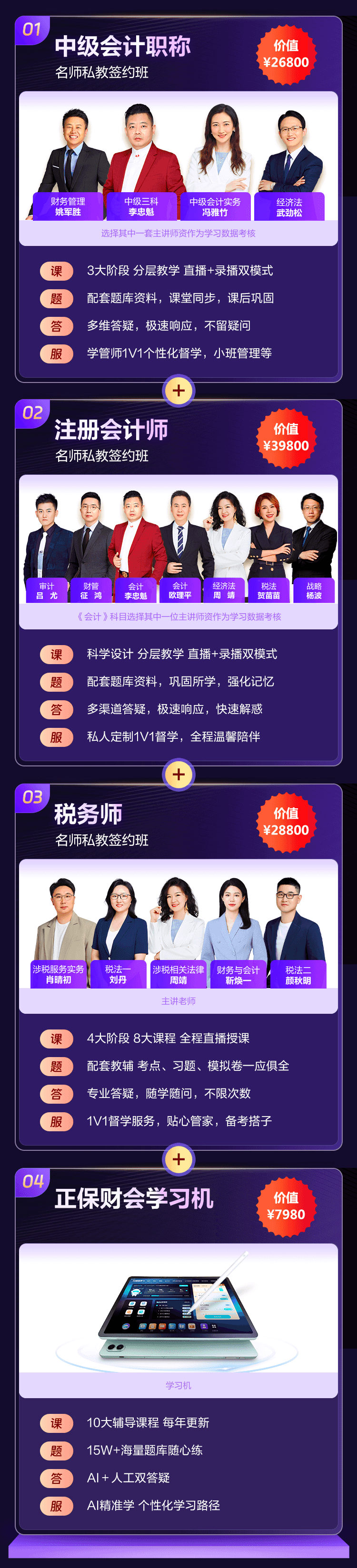 特招！6◆18限定爆款至臻荣曜班 一站式备考 限时！限量！