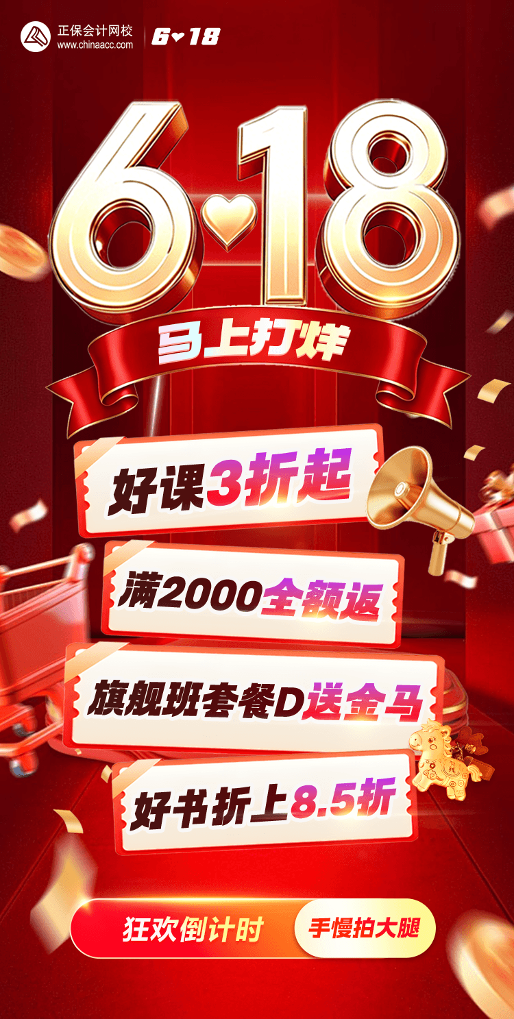 倒计时