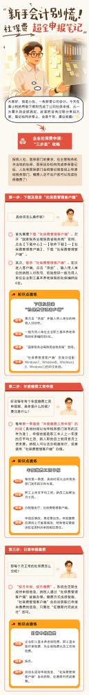 新手会计别慌！社保费超全申报笔记来啦！