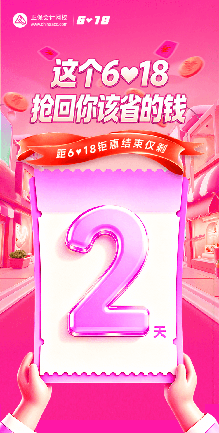 倒计时2