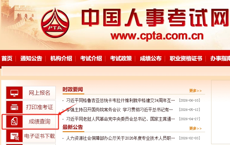 成绩查询