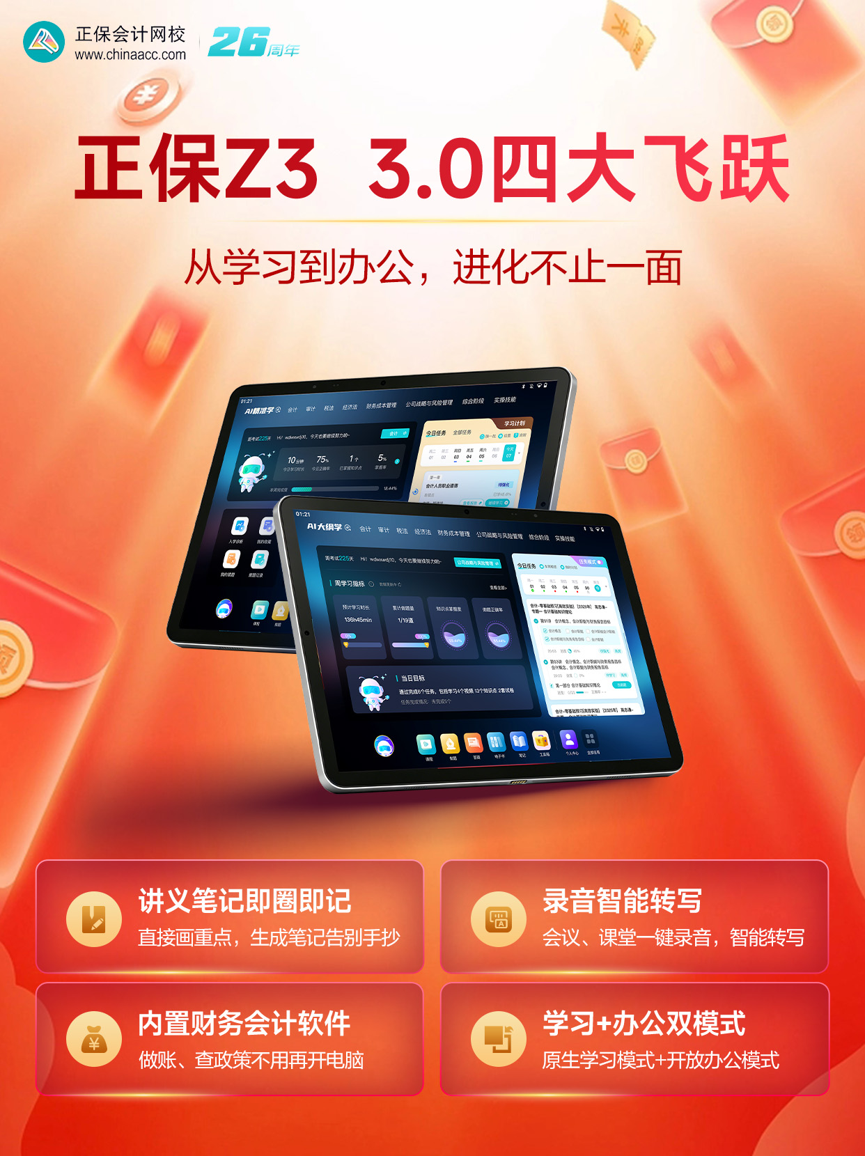 学习机