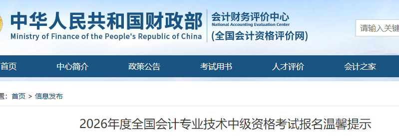 报名提示
