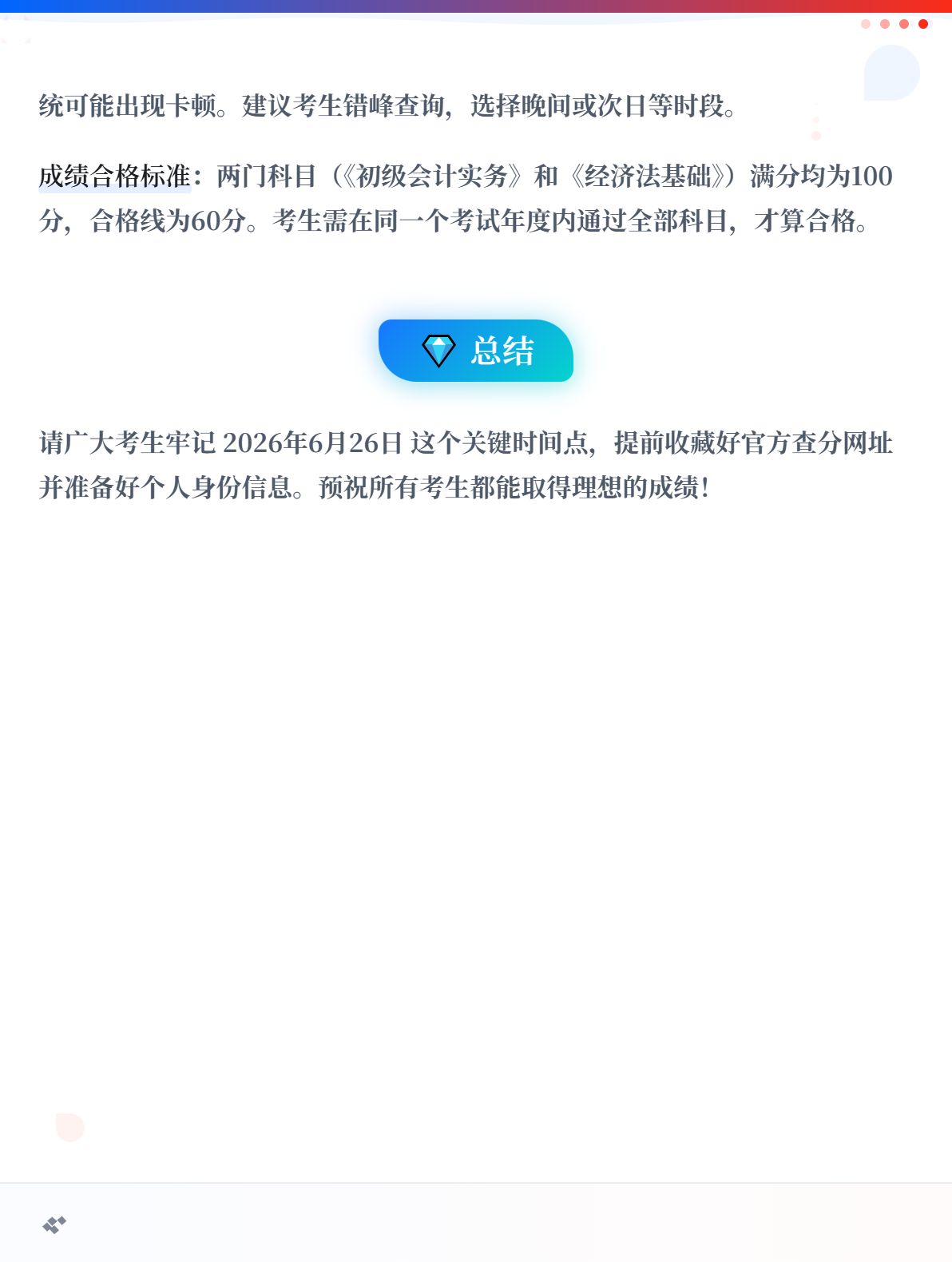 2026年初级会计查分入口什么时候开通？2