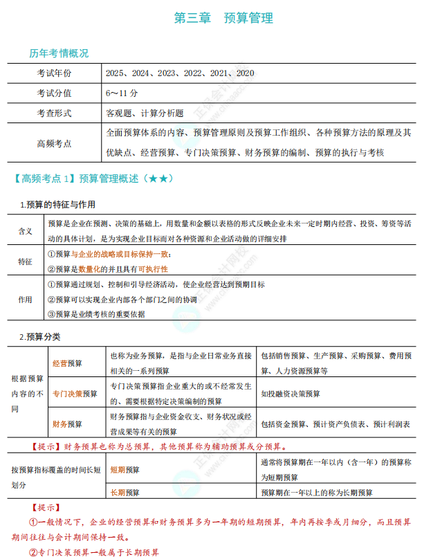财管1