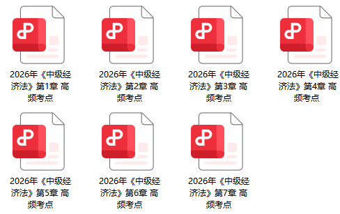 经济法