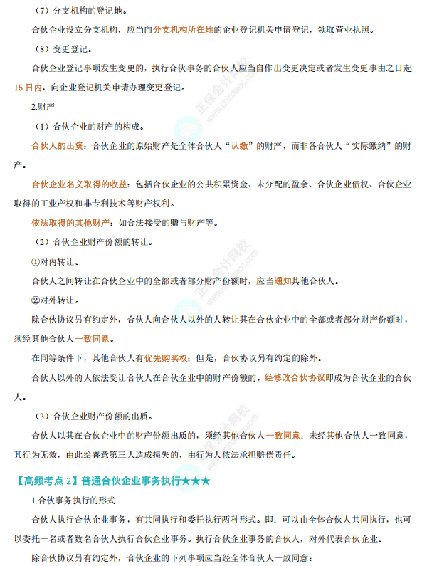 经济法2