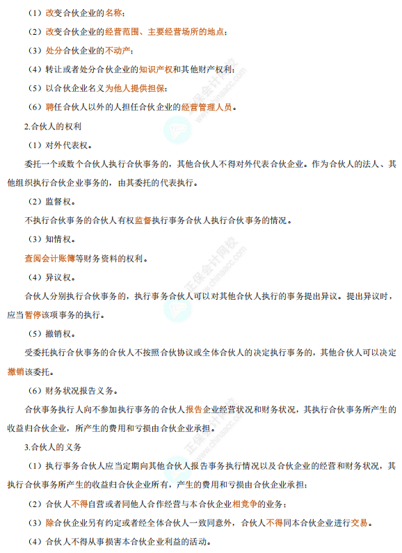 经济法3