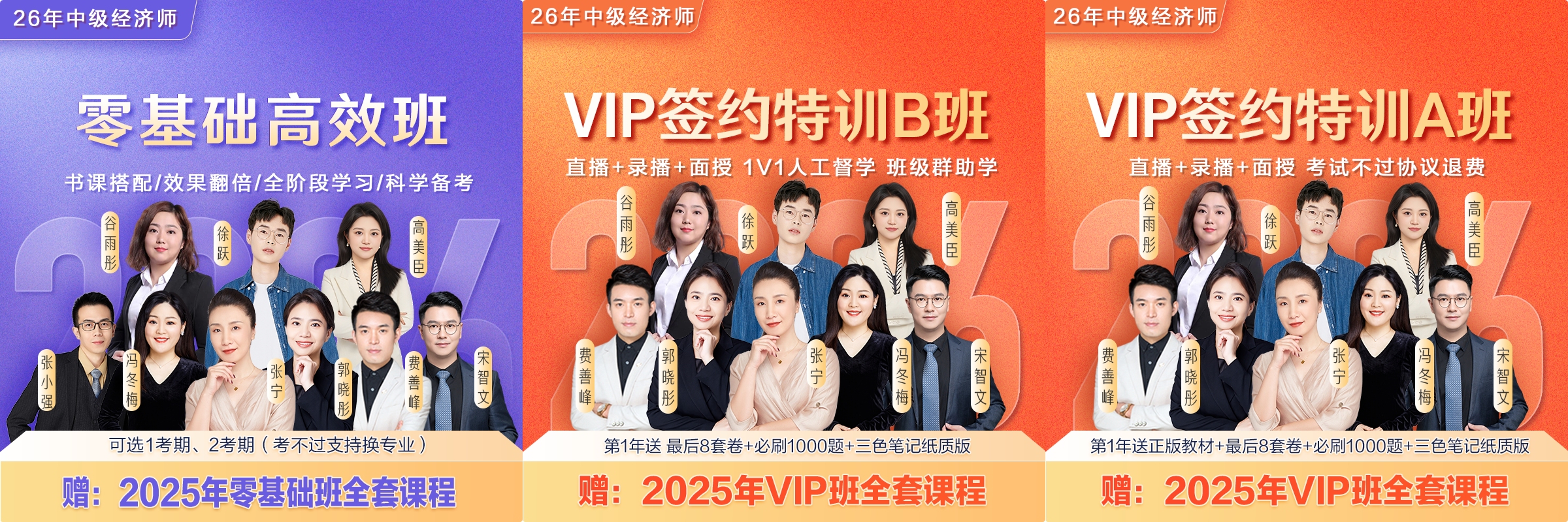 中级经济师辅导好课