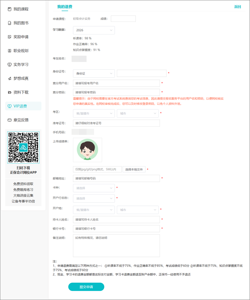 2填写信息
