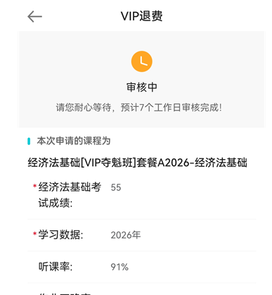 退费审核-APP