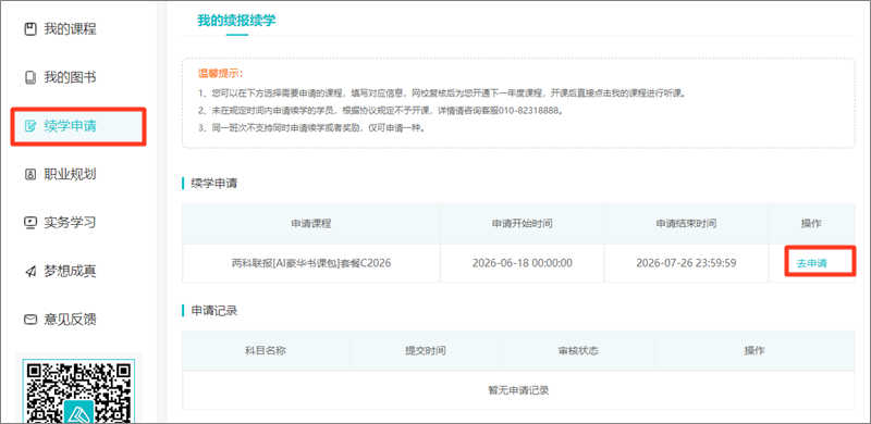 2026年初级会计职称考试续学申请操作流程