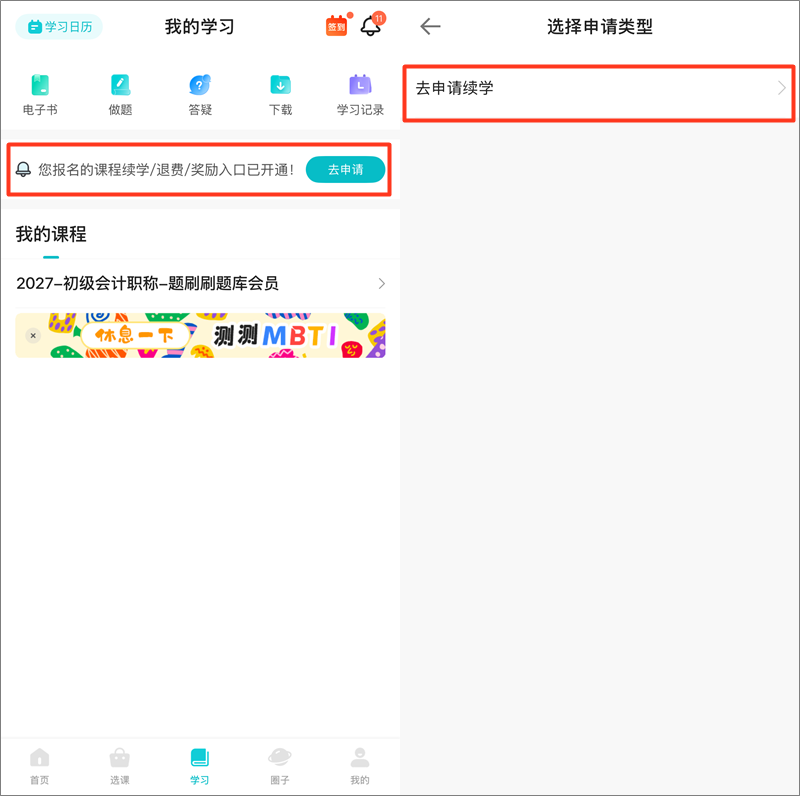 2026年初级会计职称考试续学申请操作流程