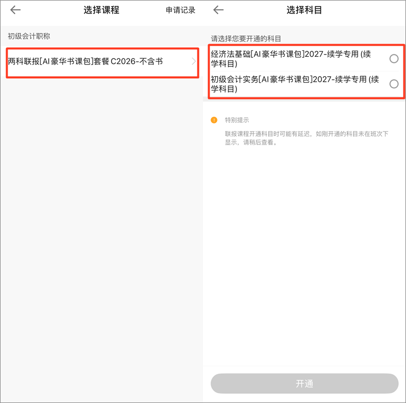 2026年初级会计职称考试续学申请操作流程