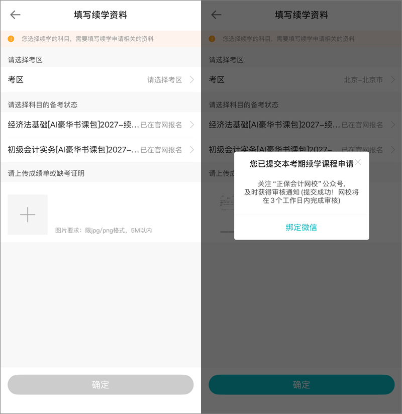 2026年初级会计职称考试续学申请操作流程