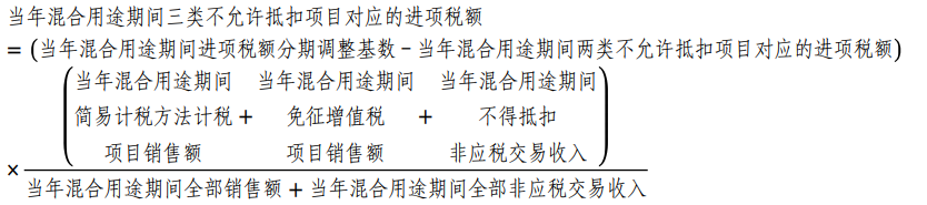 非应税交易