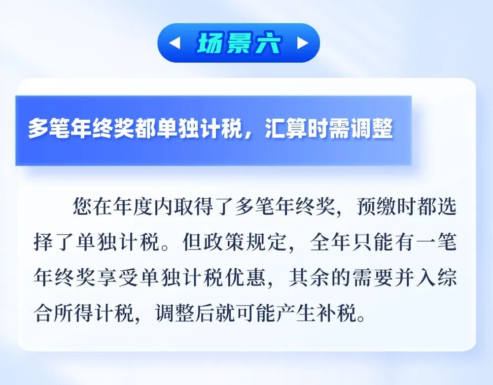 个税补税6