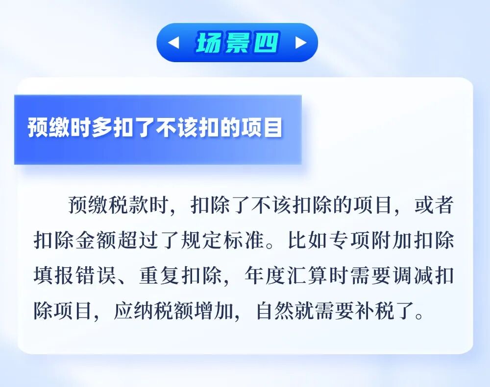 个税补税4