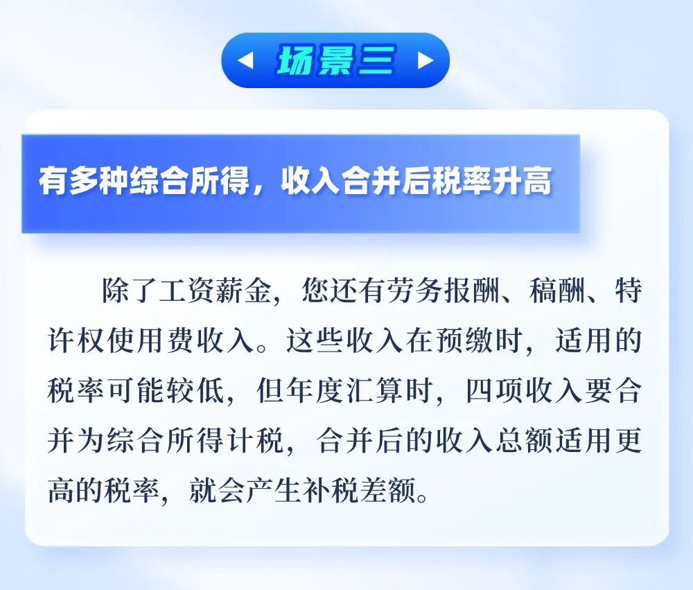 个税补税3