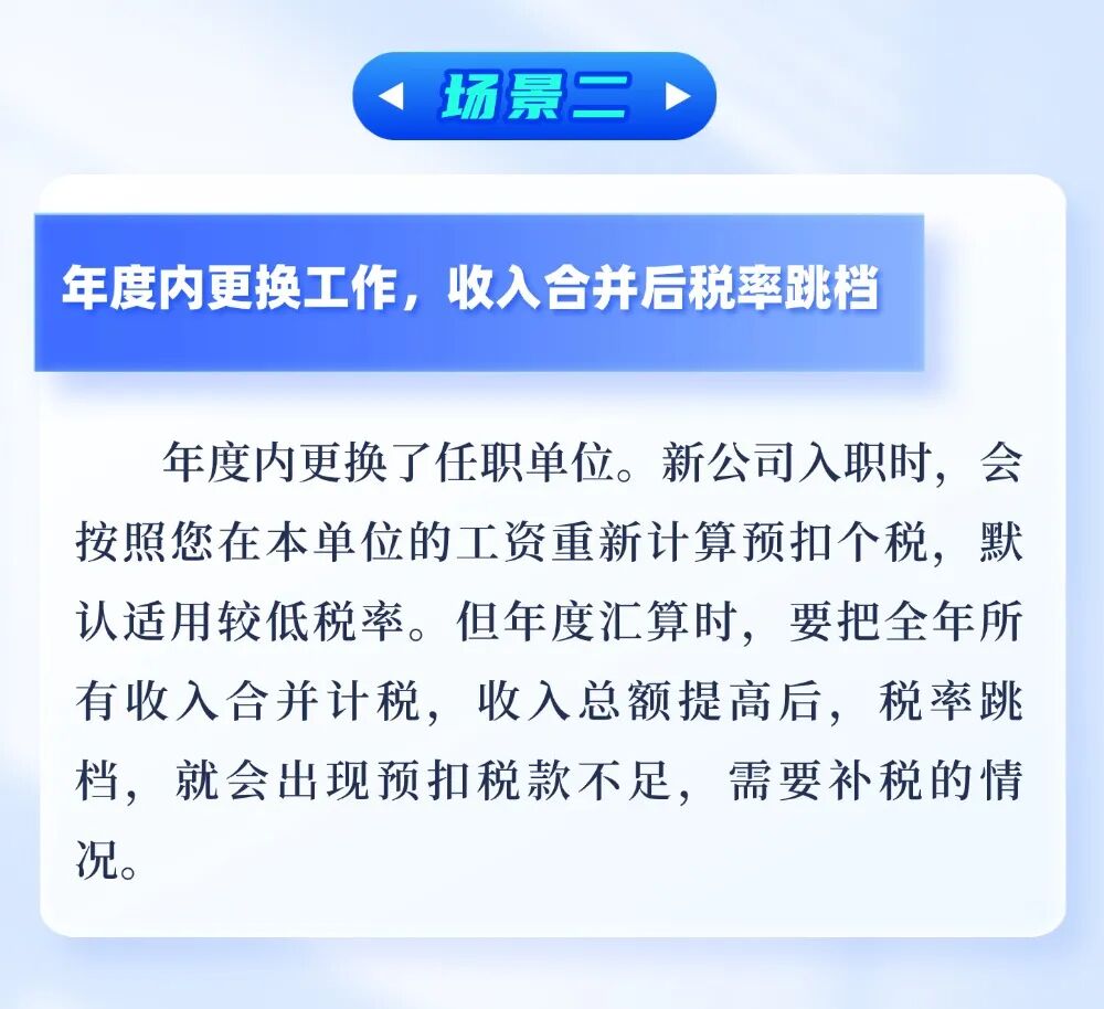 个税补税2