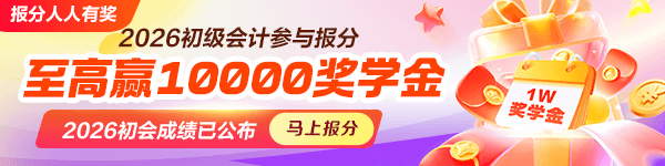 初会查分后 报分人人有奖