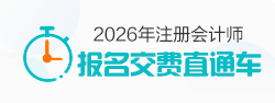 注会交费入口