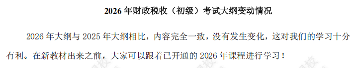 初级财税
