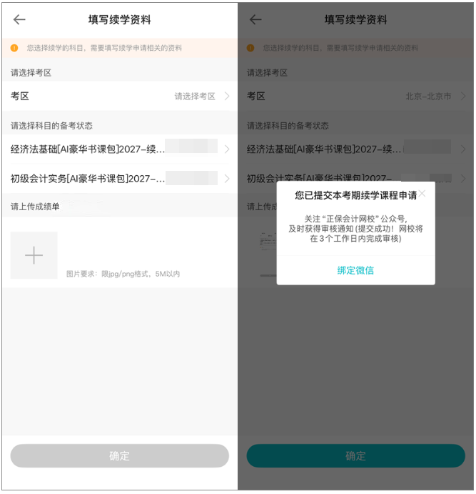 2026年初级会计职称考试续学申请操作流程