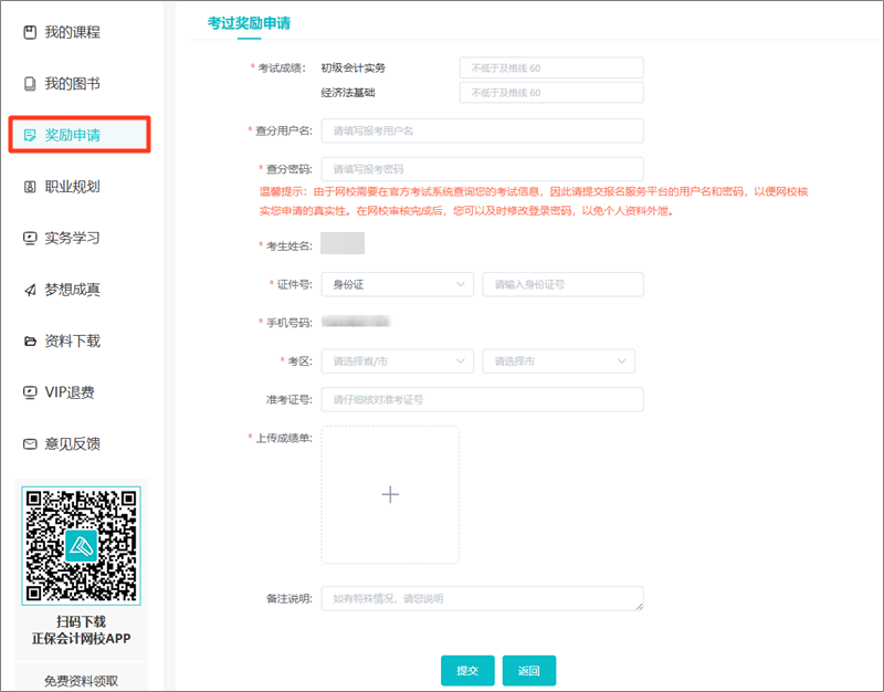 2026年初级会计职称考试考过奖励申请操作流程