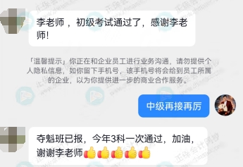 继续考中级2