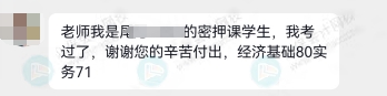 密押班