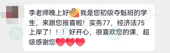 感谢李老师