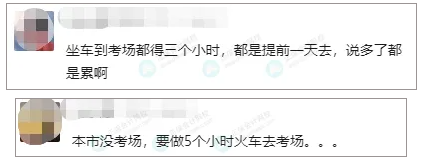 考场
