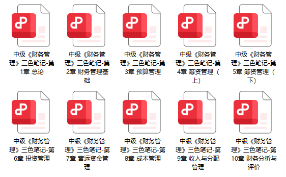 财务管理