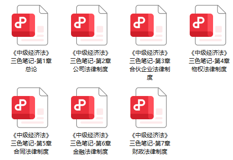 经济法