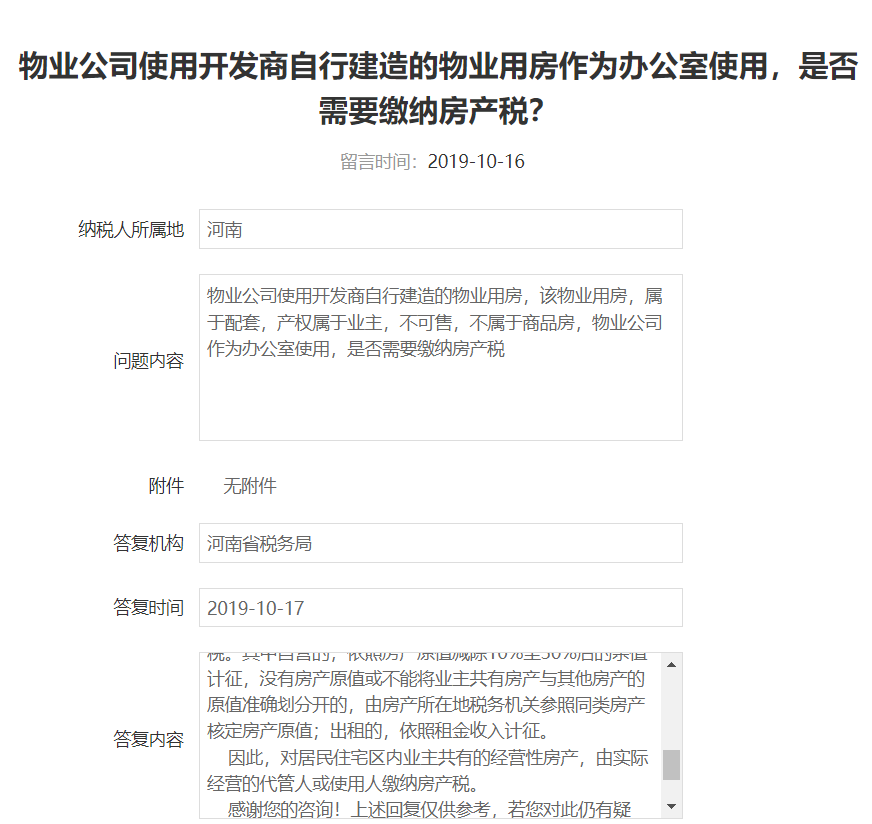 河南税务