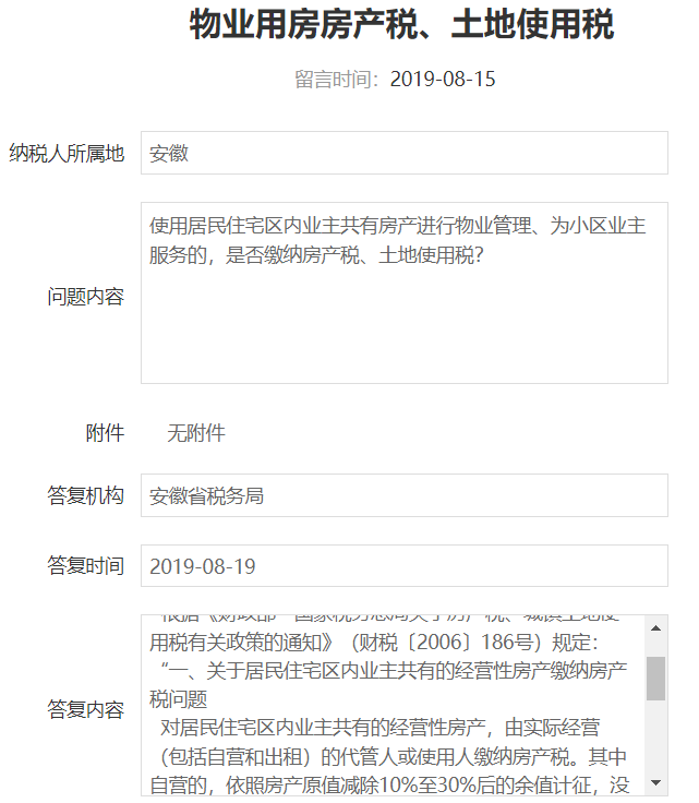 安徽税务