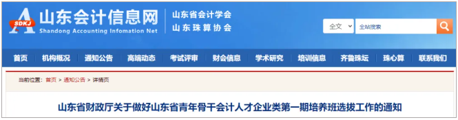 山东