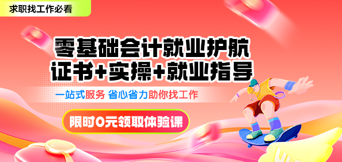 就业护航班0元