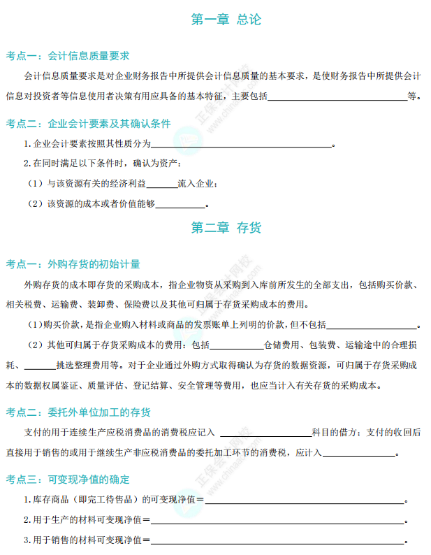 中级会计实务