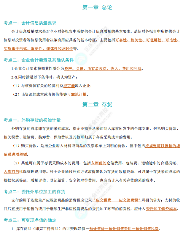 中级会计实务1