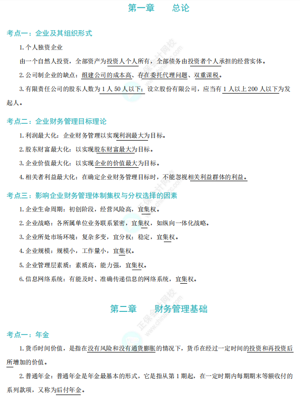 财务管理
