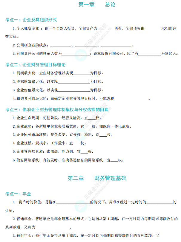 财务管理1