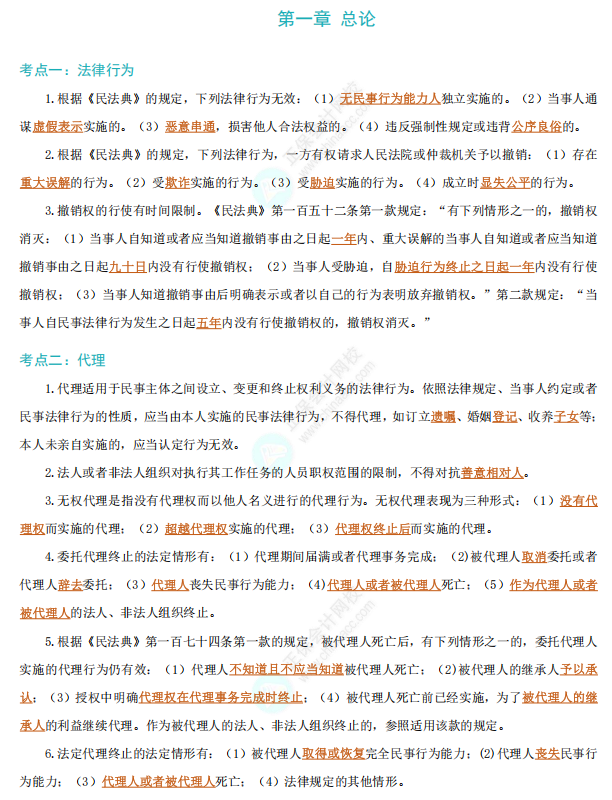 经济法