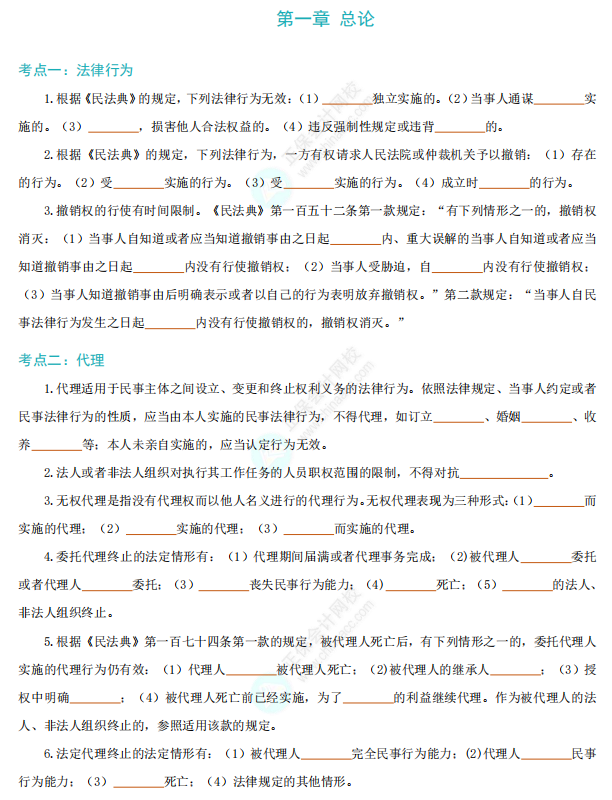 经济法1