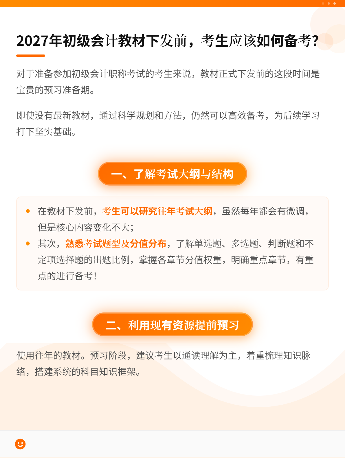 2027年初级会计教材下发前，考生应该如何备考？1