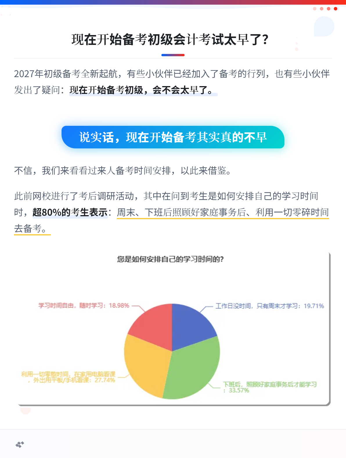 2027年初级报名还未开始 现在开始备考太早了？1