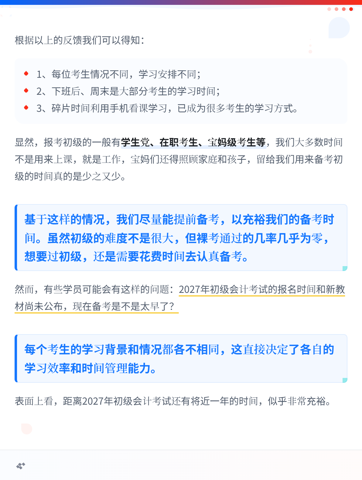 2027年初级报名还未开始 现在开始备考太早了？2