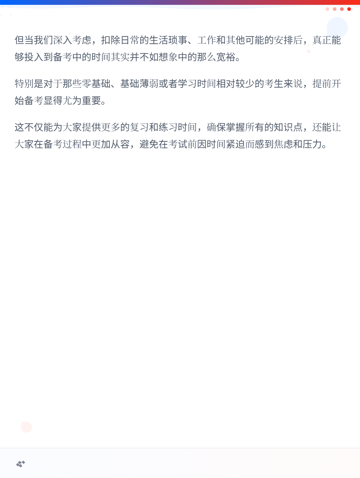 2027年初级报名还未开始 现在开始备考太早了？3