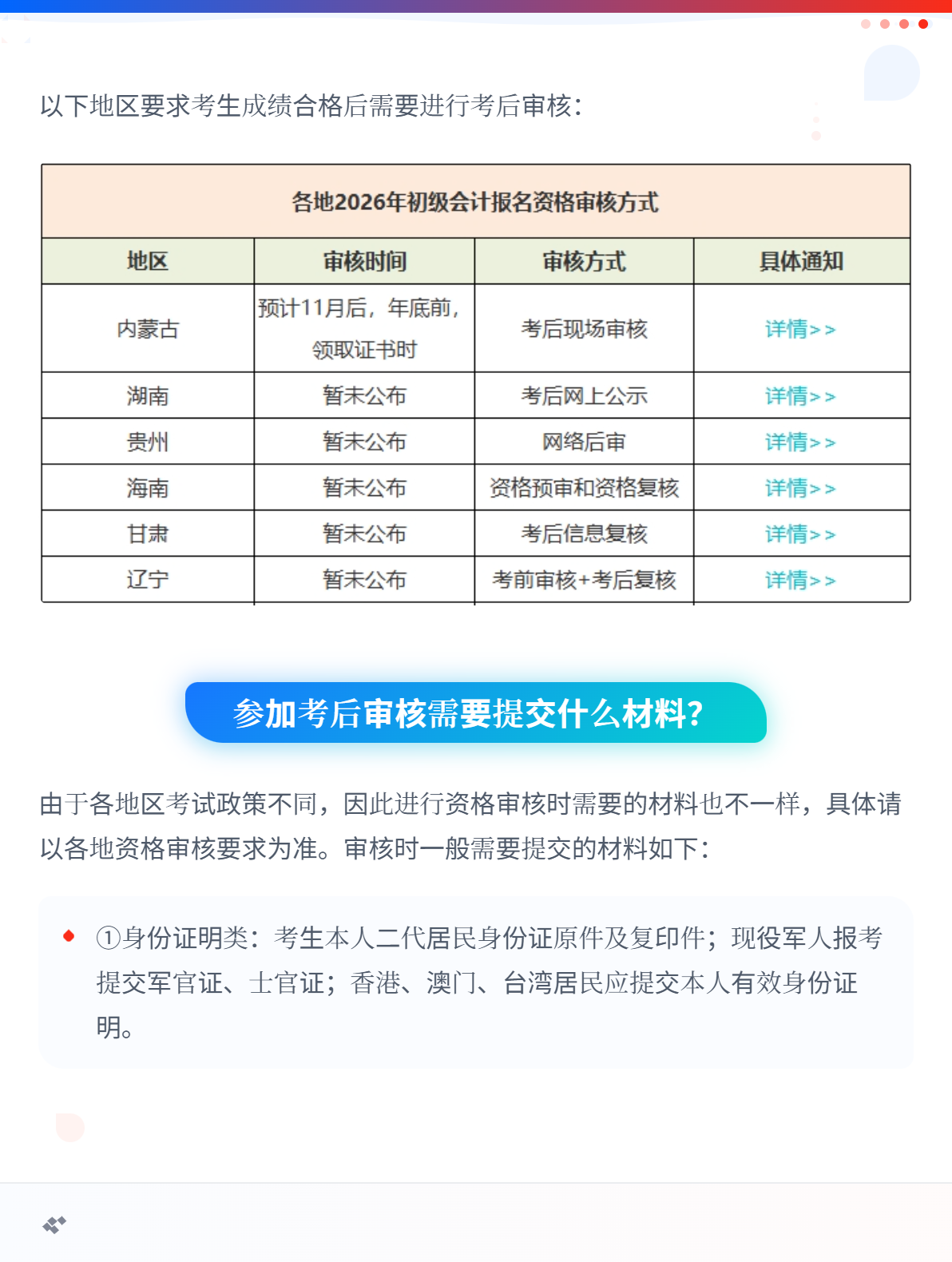 初级会计成绩合格后，需要考后审核吗？2